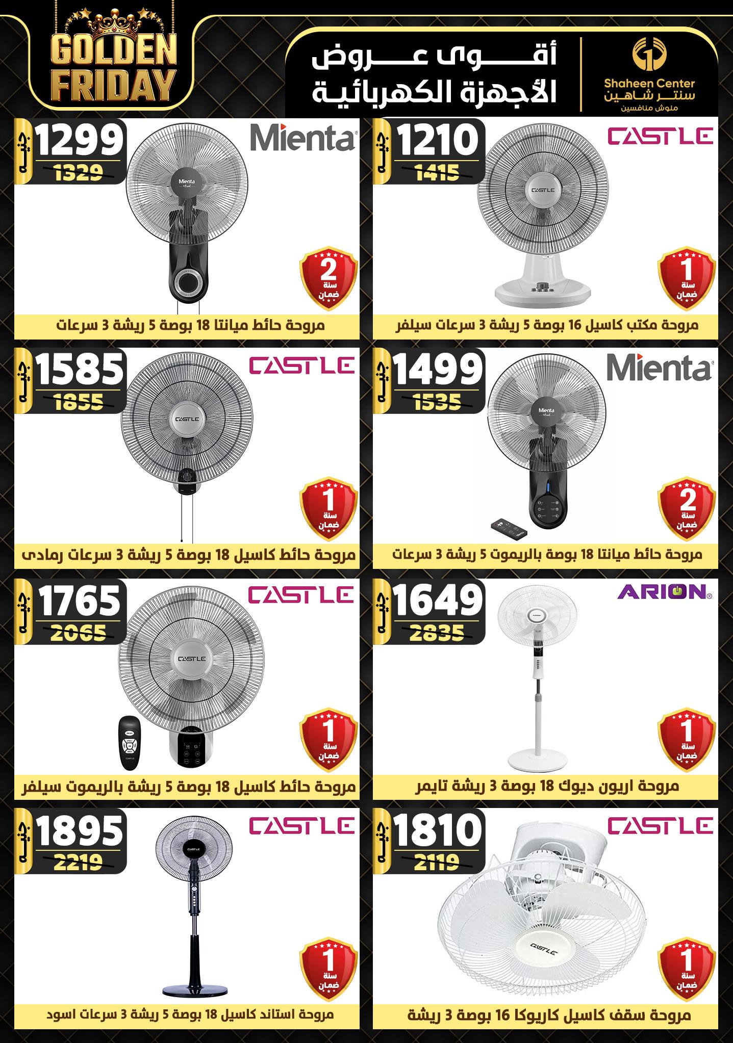 shaheen-center offers from 5dec to 11dec 2024 عروض سنتر شاهين من 5 ديسمبر حتى 11 ديسمبر 2024 صفحة رقم 148